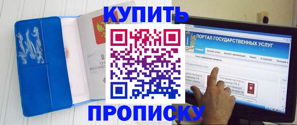 временная регистрация в Пущино