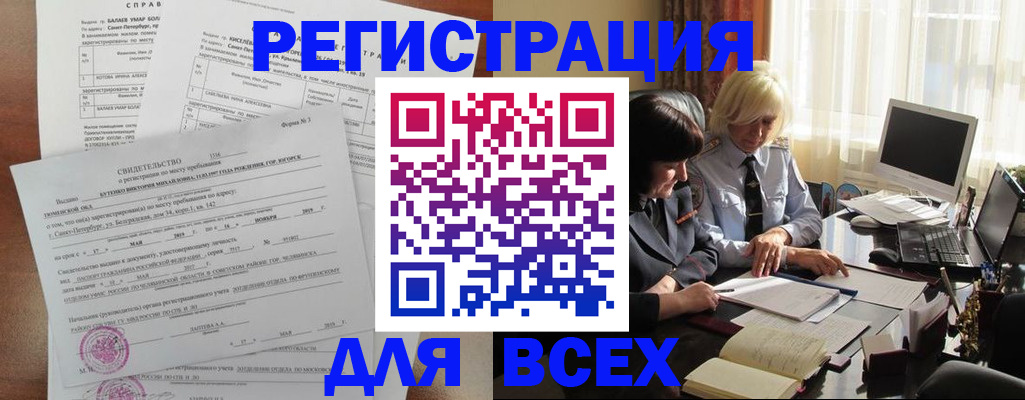 регистрация в Пущино