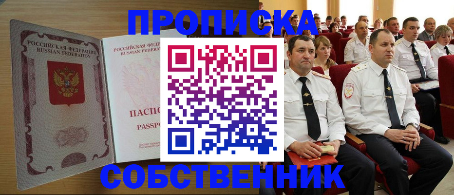 прописка паспорт в Пущино