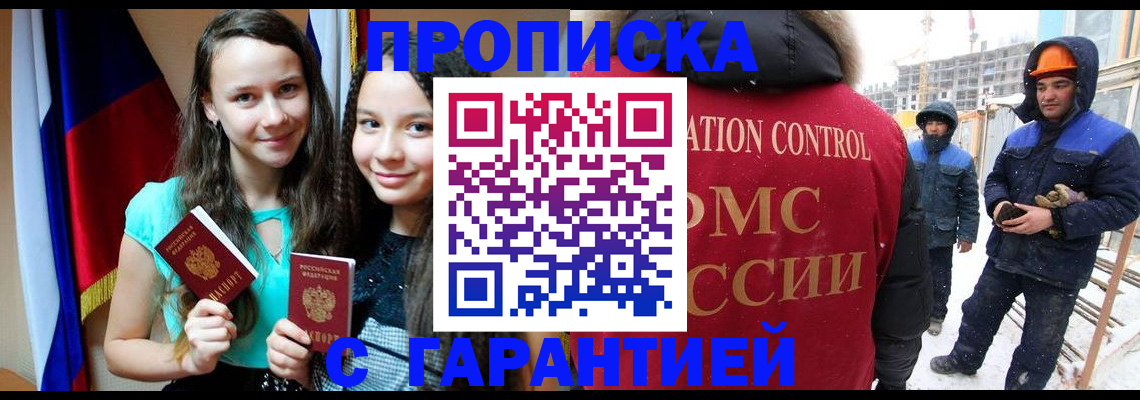 прописка паспорт в Пущино