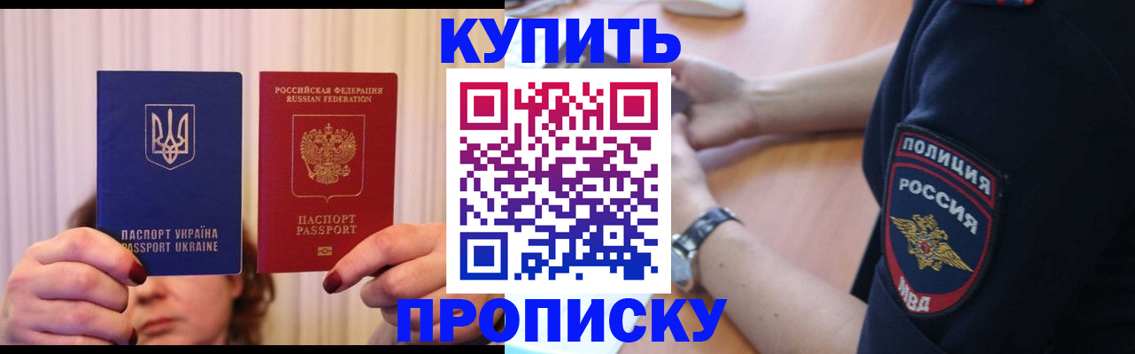 прописка для кредита в Пущино