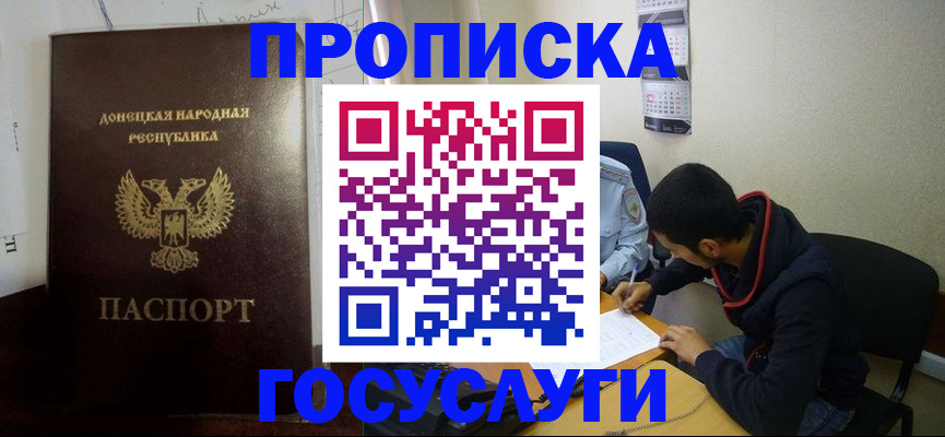 временная регистрация для школы в Пущино