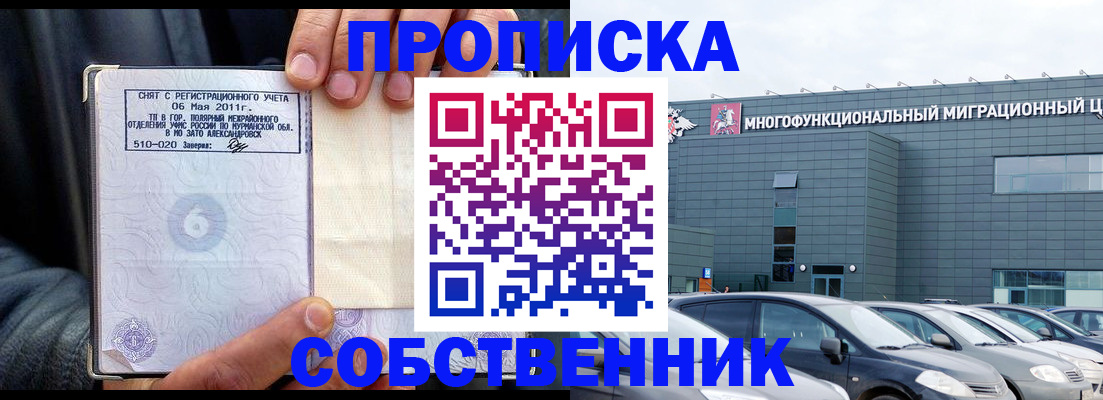 временная регистрация 2025 в Пущино